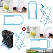 접이식 간이 쓰레기봉투 고정대 봉투걸이 쓰레기통거치대 캠핑분리수거함 분리수거틀 쓰레기거치대 봉투걸이