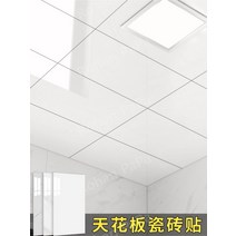욕실천정재 욕실천장시공 화장실 pvc천장재 천장재, 큰, 흰색격자 30cmx60cm[6개입], 1개