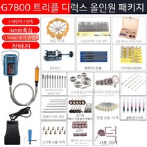 조각 800 고출력 연삭기 조각기 옥목공 금속 연마 연마근목 필기 각인기, 24. 트리플 디럭스 올인원 세트 구성