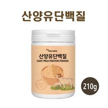 산양유 단백질 분말 가루 산양 초유 프로틴 파우더 유청단백질 뼈건강 mbp 엠비피 식물성 대두 균형단백질 밸런스 어린이 청소년 성인 노인 온가족 단백질보충제 Goat Milk Protein Powder, 1개, 200g