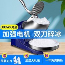 업소용 쇄빙기 얼음가는 빙삭기 카페 기계 빙수 제조기 밀크티, 스무디 컵, 블루표준형