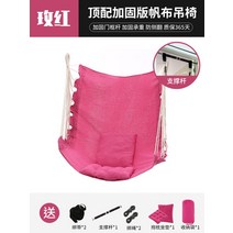 해먹의자 이케아 실내 가정용 해먹 기숙사 리프트 침실 대학생 베란다 곤돌라 시니어 그네 자 의자, 15 로즈【키즈용】고리+방석+등받이+끈 묶기+수납용 포