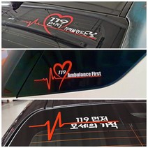 119 소방차 구급차 양보 스티커, Ambulance First