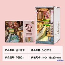 DIY미니어처하우스 북앤드 벚꽃 무드등 로보타임 취미 조립, TGB01 벚꽃전차