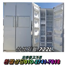 깨끗한중고냉장고 최상위중고양문형냉장고 강화유리 엠보싱 1등급중고냉장고 LG디오스 지펠 티타늄 김치냉장고 일반냉장고, LG
