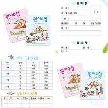 원아수첩 어린이집수첩 학원알림장, 비행기(핑크)
