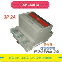 하니웰 GCP-33AN 2A 서킷프로텍터 회로보호기 3P2A