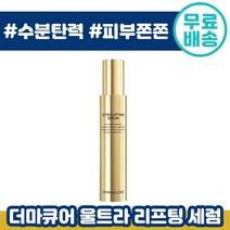 홈쇼핑 대란템 더마큐어 울트라 리프팅 0단계 고수분 탄력 리프팅 세럼 물 피부 영양 수분 채움 케어 콜라겐 엘라스틴 안티에이징 화장품 새럼 정윤정 리푸팅 더미 큐아 건성 추천, 2개