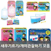 개미관찰하기/개미기르기/개미집/개미터널/새우기르기/새우키우기모음, 04. 개미관찰 소 블루