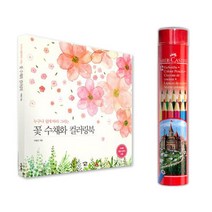 성인 컬러링북 시니어 컬링북 색연필 집중력 강화 색칠도안 COLORINGBOOK