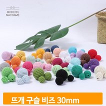 쪽쪽이 클립 만들기 뜨개 구슬 비즈 30mm (26컬러) 마크라메 재료, 2.크림핑크