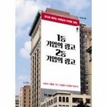 1등 기업의 광고 2등 기 - 이수원, 단품, 단품