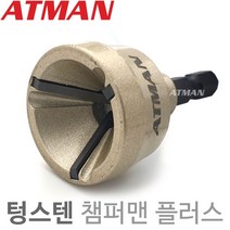 ATMAN 전산볼트 파이프가공 기타전동공구 면치기 맨 AT0319T 모따기 텅스텐3중날 플러스 볼트가공 챔퍼 면취 볼트컷팅, 1개