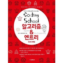교학사 코딩스쿨 알고리즘 & 엔트리 프로그래밍, 없음