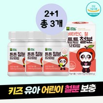 유아 어린이 초등학생 신체성장 영양소 보충 철분 산소운반 부족 대사 원활 혈액 영양제 녹여먹는 비타민C 자일리톨 비헴철 에너지 생성 초유 단백 유산균 함유 건강기능식품 철 IRON