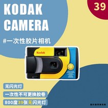 후지 코닥 VIBE 일회용 필름 카메라 빈티지, 코닥800도플래시없이39샷, 1개
