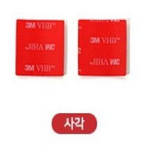 3M VHB 원형 사각 양면테이프 유리부착 차량용 자동차, 3M VHB 사각양면