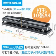 KWtriO2 조절가능 4 페이퍼 활페이지 구멍을 뚫는 3공펀치, T01-3 공타 구멍기간살 튜닝형