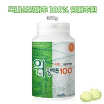 위양배추환 국산 비타민U K 식이섬유 베타카로틴 위속쓰림 임산부 건강 다이어트 위장 영양제 분말 정