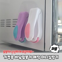과자비닐 포장 봉투 밀봉 접착기 미니실링기 퍼플