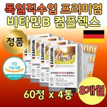 패밀리 독일 직수입 프리미엄 비타민B 컴플렉스 4통 8달분 B1 B2 나이아신 판토텐산 B6 B12 비오틴 하루 한알 어르신 아버지 어머니 아버님 어머님 데일리 vitamin B complex 선물, 4개
