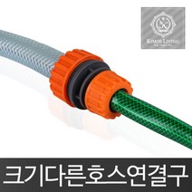 집안정리정돈 크기다른 호스연결구 수도꼭지 물호스 호스 길이연장 집정리노하우, 본상품선택