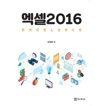 엑셀 2016, 연두에디션