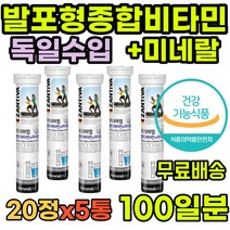 발포형 종합비타민 종합영양제 직장인 발포 비타민 30대 40대 50대 추천 올인원영양제 아연 비타민B 비타민C 비타민D 판토텐산 칼슘 비오틴 엽산 미네랄 식약처인증 독일 수입