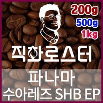 파나마 수아레즈 SHB EP 로스팅 커피원두 드립백 더치커피 콜드브루 홈카페 핸드드립 커피머신, 200g, (6) 홀빈(원두상태)