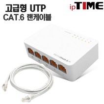 ipTIME 5port 100Mbps LAN 스위치허브, H705+CAT.6 2M 1EA