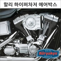 쿠리야킨 할리 트윈캠 엔진 하이퍼차저 에어박스