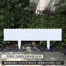 농막 테라스 나무 펜스 목조 전원주택 발코니 난간 담장 정원 옥상 화분 울타리 화단 잔디, 라운드 플레이트100x20cm삽토타입진주화이트
