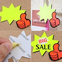 매장쇼카드 광고스티커 7매 특수스티커 마트스티커 상품진열, 공백