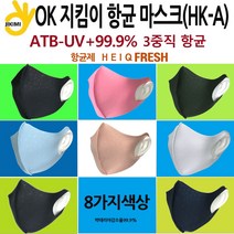 빨아쓰는 항균 마스크 마스크 연예인마스크 항균마스크 생활마스크 생활항균마스크 빨아쓰는마스크 UV차단마스크 국산ATB은항균 생활지키미마스크, 항균마스크 베이비핑크
