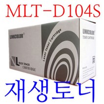 잉크가족 재생토너 MLT-D104S 삼성레이저프린터 ML-1670 ML-1673 ML-1674 ML-1675 ML-1678 에 사용, 1개, 재생토너 (MLT-D104S)