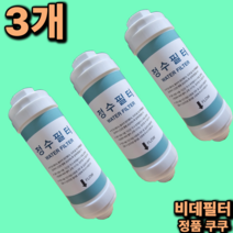 쿠쿠 비데정수필터 [정품] CBT-C2031W 3개, CBT-C3031W 3개