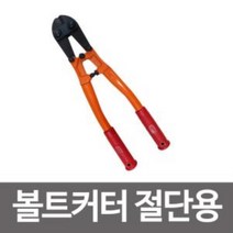 절단용 갓다 손커터 구레빠 절단기 볼트커터 12 14 18 휴대용절단기 볼트커터 컷팅기, №12in‡