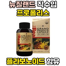 뉴질랜드 직수입 프로폴리스 플라보노이드 효능 효과 캡슐 항산화 영양제 활성 유해 산소 제거 플로폴리스 추천 비타민 E 폴리폴리스 식품 음식 추출물 작용 대두유 대두레시틴 작용 기능