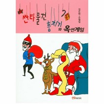 웅진북센 산타물건 춤치기와 옥션 게임, One color | One Size@1