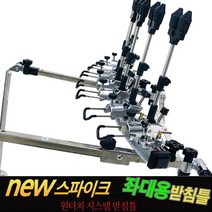 대륙 스파이크 좌대전용 받침틀 5~12단, 8단