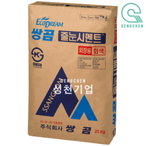 쌍곰 줄눈시멘트(외장줄눈) (25kg), 농회색