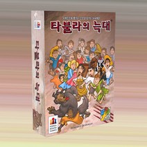 타불라의 늑대 보드게임, 타불라의늑대