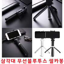 스마트폰 튼튼한 블루투스셀카봉 무선셀카봉 사진 동영상 원격촬영 갤럭시 노트20울트라 노트20 M12, 무선 블루투스 셀카봉 SF100 - 화이트