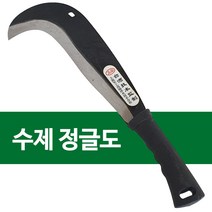 정글낫 소(검은손잡이) 벌목 정글도 잡목제거 정글칼, 단품, 1개