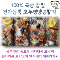 [종로전통떡집]100%국내산찹쌀 개별랩포장 호두영양찰떡 콩찰떡 쇠머리찰떡 아침대용 식사대용떡 영양떡, 3kg, 1개