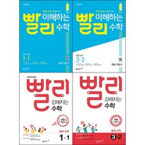 [최신판] 중학교 빨리 이해하는 수학 빨리 강해지는 수학 선택구매 / 1학년 2학년 3학년 1학기 2학기 문제집 동아출판, 중 3-1, 중등3학년