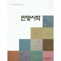 이노플리아 안양시학 4 안양여성문학회동인지, One color | One Size@1