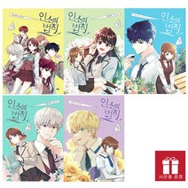 디앤씨미디어. 인소의 법칙 만화책 1~5 세트