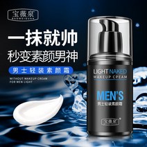 남자컨실러 내추럴커버 크리미 잡티 주근깨 기미가리기 남성용 페이스 BB 크림 오일 컨트롤 남성 리프트 안티 크림 여드름 모공 데이 화이트닝 퍼밍 수축 보습, 01 1pcs