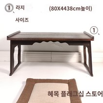 다과상 오동나무 교자상 다도 개다리소반 전통, 큰 사이즈